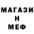 МЕТАМФЕТАМИН кристалл Mirek J